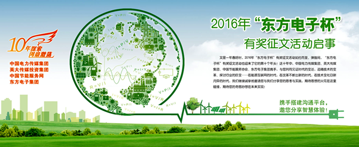 2016年“庄闲和游戏杯”有奖征文活动启事