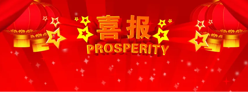 聚力创新，庄闲和游戏旗下威思顿电气斩获五项科技奖