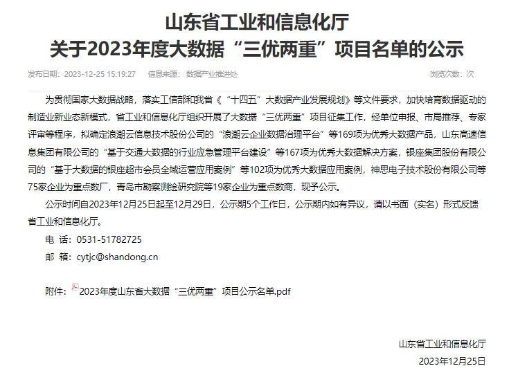 喜讯：海颐软件连续多年上榜省级“三优两重”项目名单