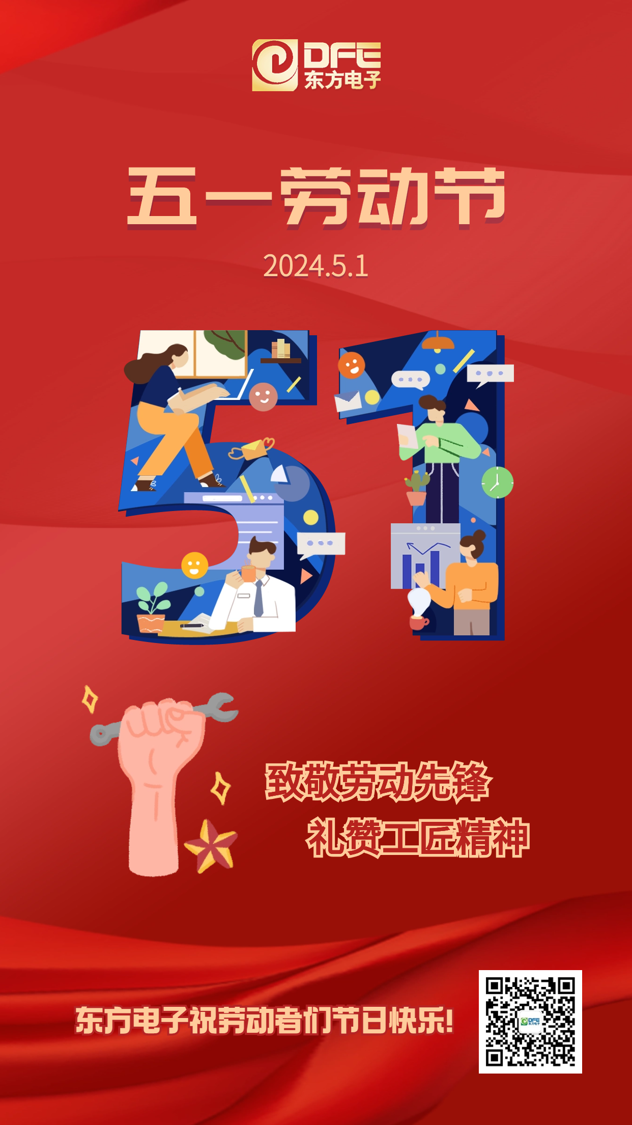 【东方模范】致敬劳动先锋，礼赞工匠精神