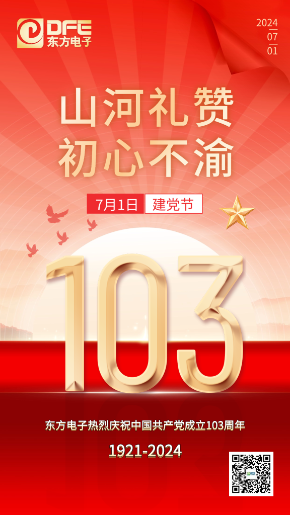 山河礼赞 初心不渝｜庄闲和游戏合唱庆祝中国共产党成立103周年！