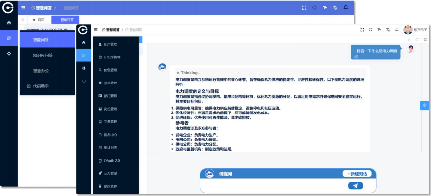东方电问大模型DeepSeek版：国产AI赋能电力行业
