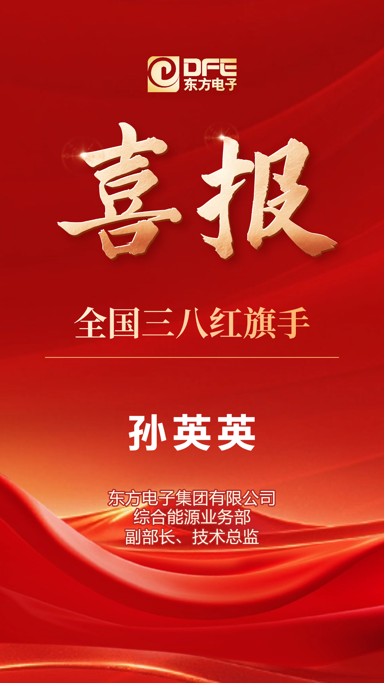 庄闲和游戏孙英英博士荣获“全国三八红旗手”称号