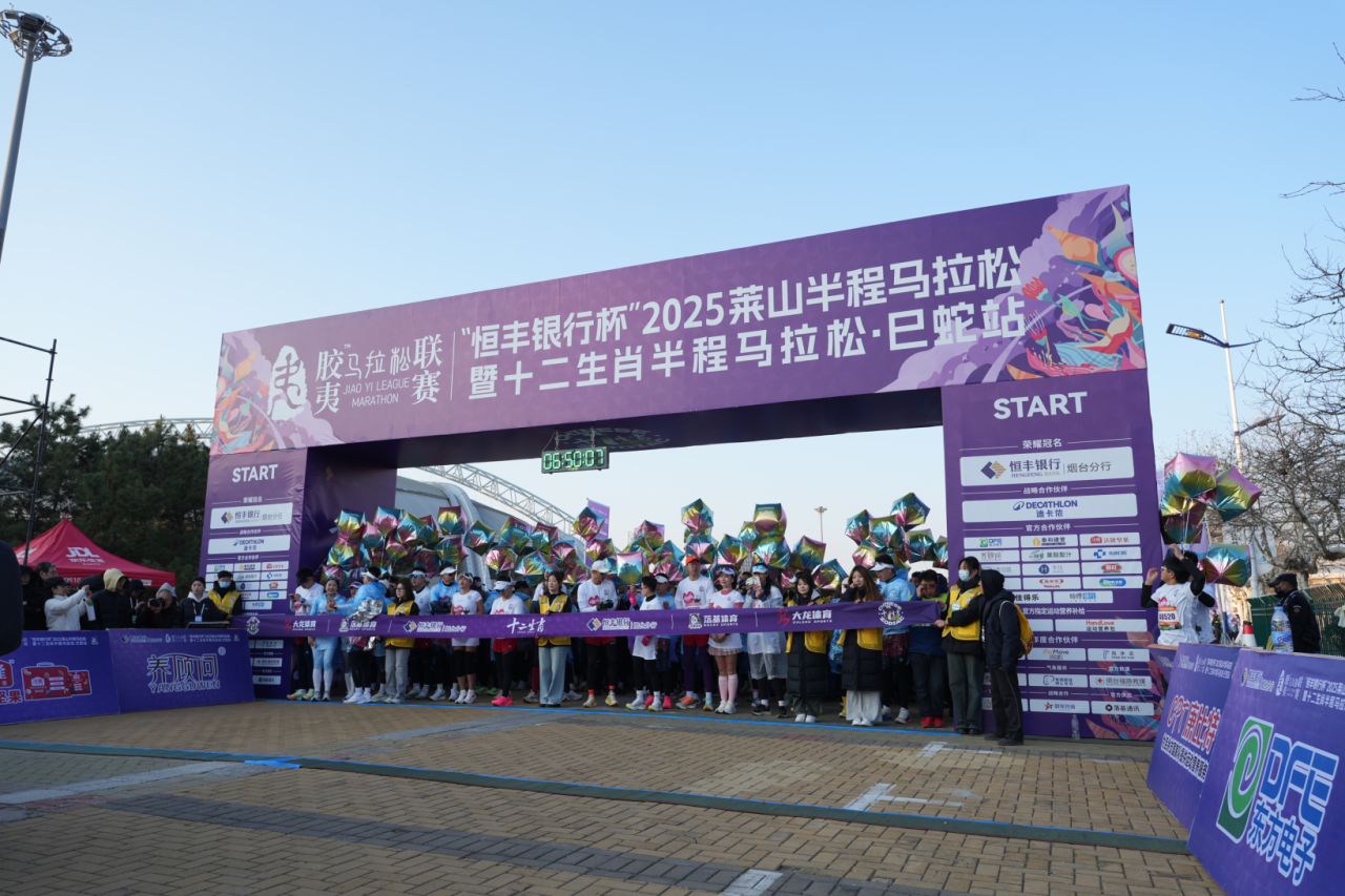 驰骋数智赛道 引领低碳未来｜庄闲和游戏集团组团参加2025莱山半程马拉松