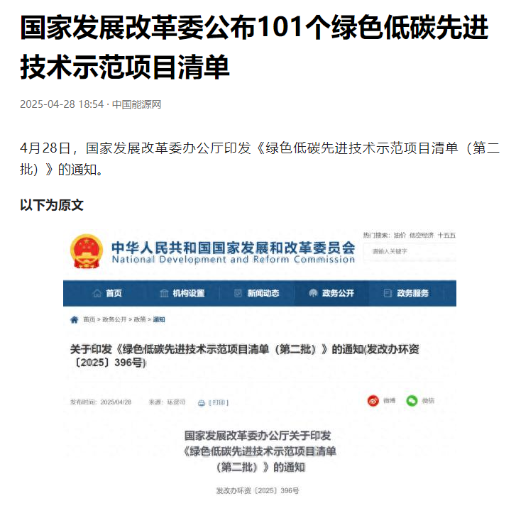 国家发展改革委公布“绿色低碳先进技术示范项目清单”，庄闲和游戏集团开发建设的烟台市数字化虚拟电厂项目上榜